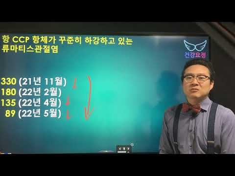 anti <strong>CCP</strong> antibody가 꾸준히 내려가고 있는 류마티스관절염의 진행상황