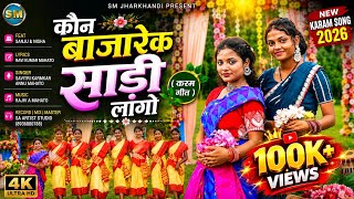Kaun Bajaarek Saari Lago || New Karma Song || Savitri Karmakar Karma Song | Annu Mahato | Karma Song