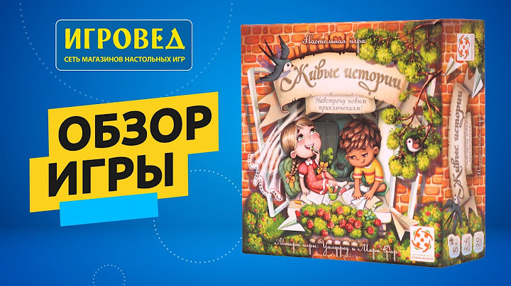 Живые истории с дополнением. Обзор настольной игры от Игроведа