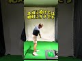 【ゴルフ】ダウンスイングでのクラブの振り方 #shorts #ゴルフ #基本 #ダウンスイング #小泉智之