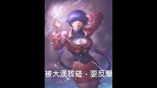 巔峰逆襲新上市角色!只好使出 殺手鐧 拳皇98ol終極之戰【功夫taitai】巔峰對決#7