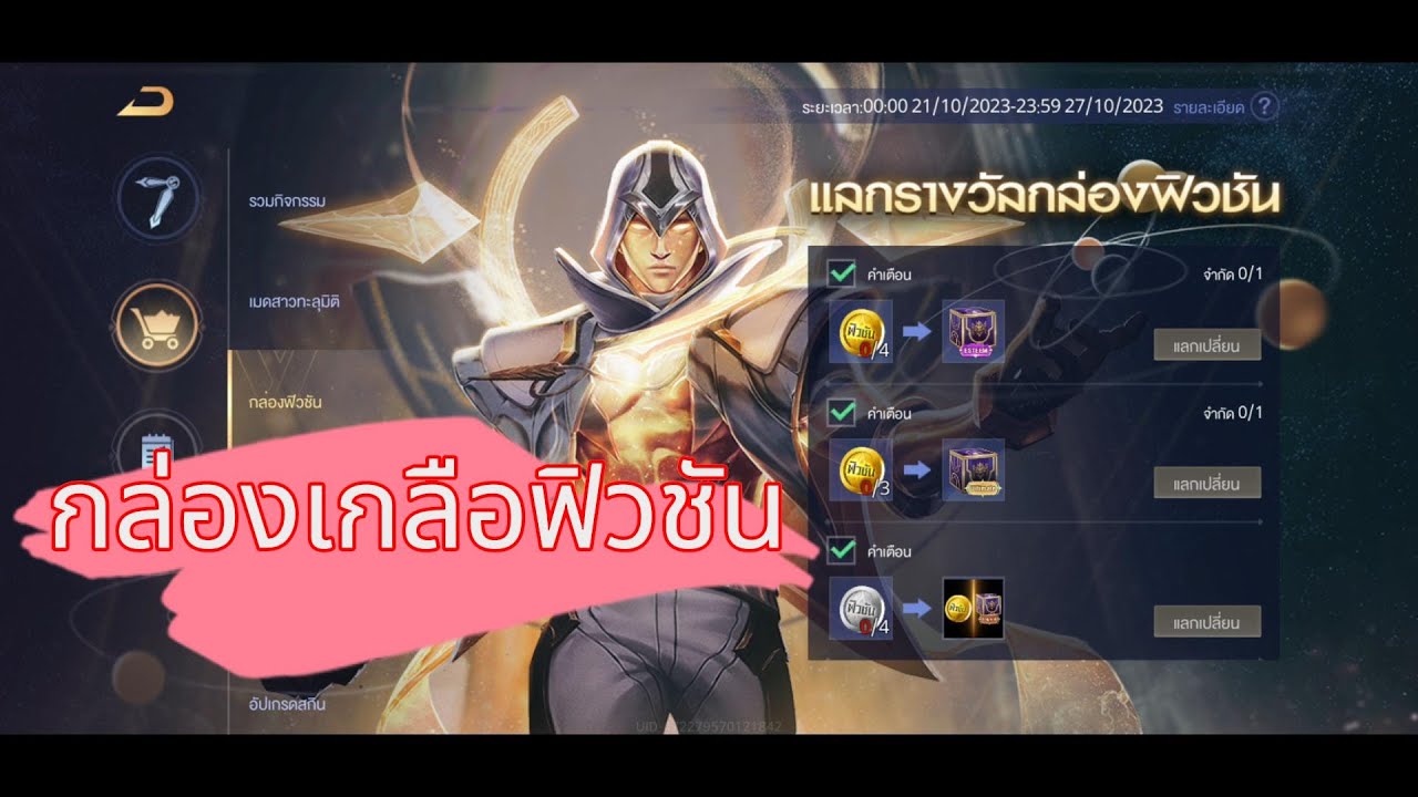 Rov : มาสุ่มกล่องฟิวชันกัน คุ้มไหมกับสกิน ESTEEM - YouTube