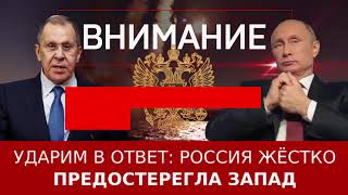 Лавров заявил Британии и Франции!... Господам стало понятно?