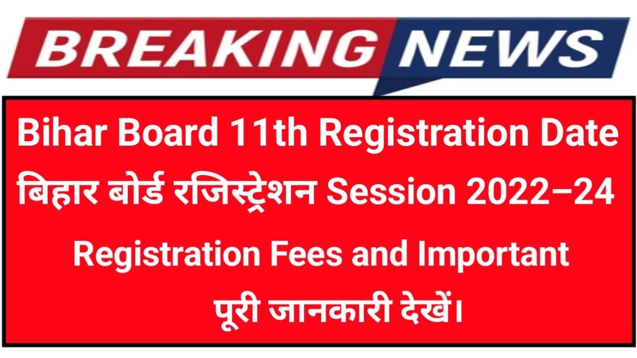 Bihar Board 11th Registration Date 2022 | Bihar Board 11th Registration Form | inter registration