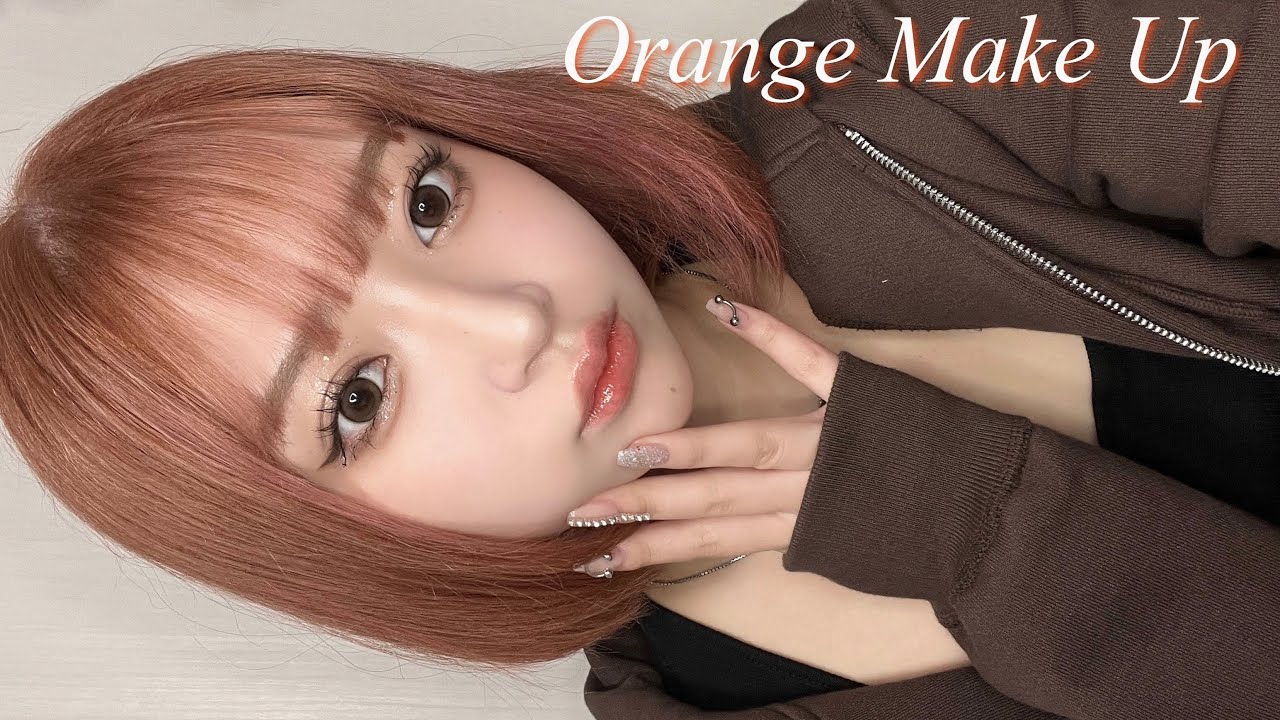 こだわりたっぷりひとり勝ちできる🦪夏のキラキラギャルオレンジメイク🧡