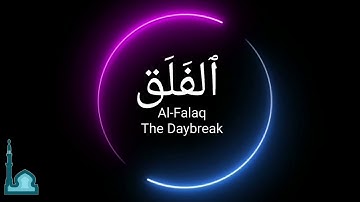 Abu Bakr Al Shatri - أبو بكر الشاطري - Surah Falaq - سورة الفلق  - Holy Quran - Surah 113