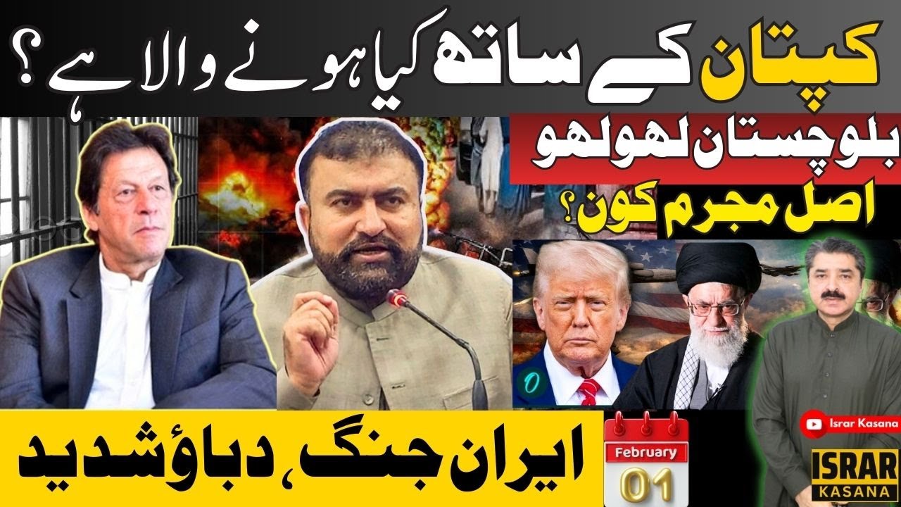 Breaking: Will Imran Khan Be Shifted from Adiala as Pressure Mounts? | Israr Kasana