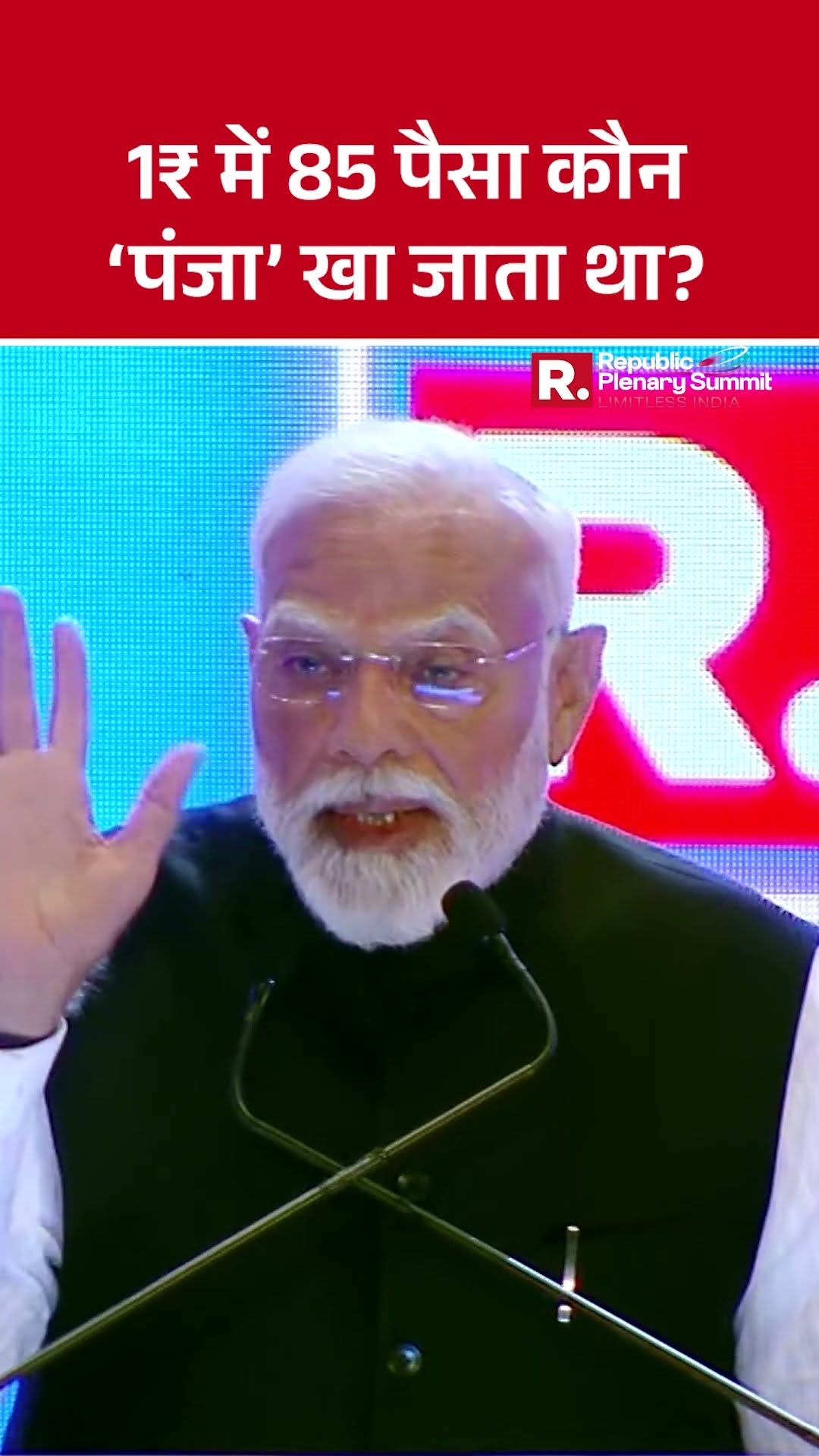 Republic Summit 2025  | PM मोदी का कांग्रेस पर तीखा वार  | PM Modi LIVE