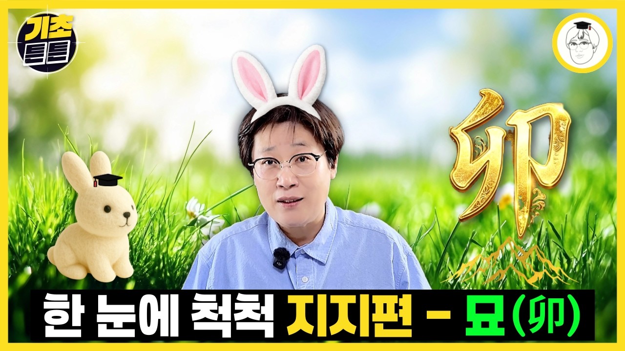 Quick and Easy Support at a Glance - Rabbit (卯) - YouTube