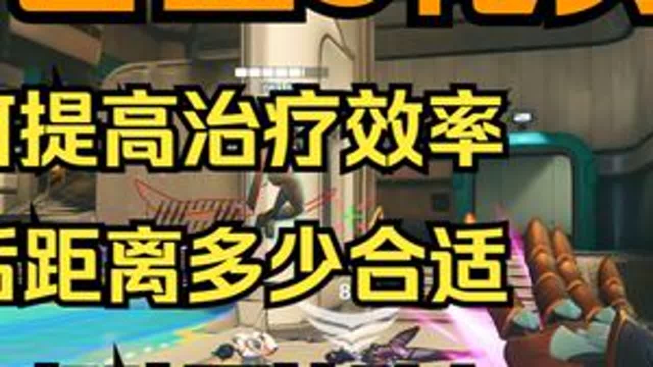 【守望复盘】花男挂后要有限度   队友前压才有奶吃 #守望先锋#ow#教学#yuture#生命之梭 接复盘单感兴趣的小伙伴可以查看作者主页咨询。