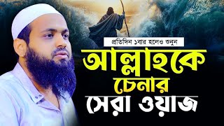 আরিফ বিন হাবিব ওয়াজ | Mufti Arif bin Habib |  আরিফ বিন হাবিব | Mufti Arif Bin Habib |  #waz
