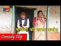 सुन्तली को घरमा कर्फ्यु  || Nepali Comedy || Dhurmus Suntali Magne Budha