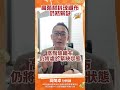 高階材料玻纖布仍然緊缺#高閔漳 #投資 #台股 #玻纖布 #日東紡