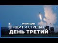 Операция &quot;Щит и стрела&quot; в секторе Газа : день третий.