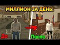 КАК ЛЕГКО ЗАРАБОТАТЬ ПЕРВЫЙ МИЛЛИОН на BLACK RUSSIA?! CRMP MOBILE!