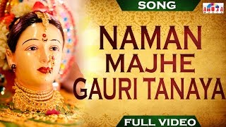 Best Abhang Naman Majhe Gauri Tanaya | नमन माझे गौरी तनया