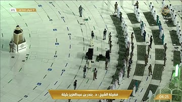 تلاوة مباركة من سورة هود للشيخ بندر بليلة فجر 17 شوال 1442هـ