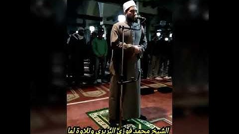 تلاوة رائعة للشيخ محمد فوزي البربري لما تيسر من سورة النساء