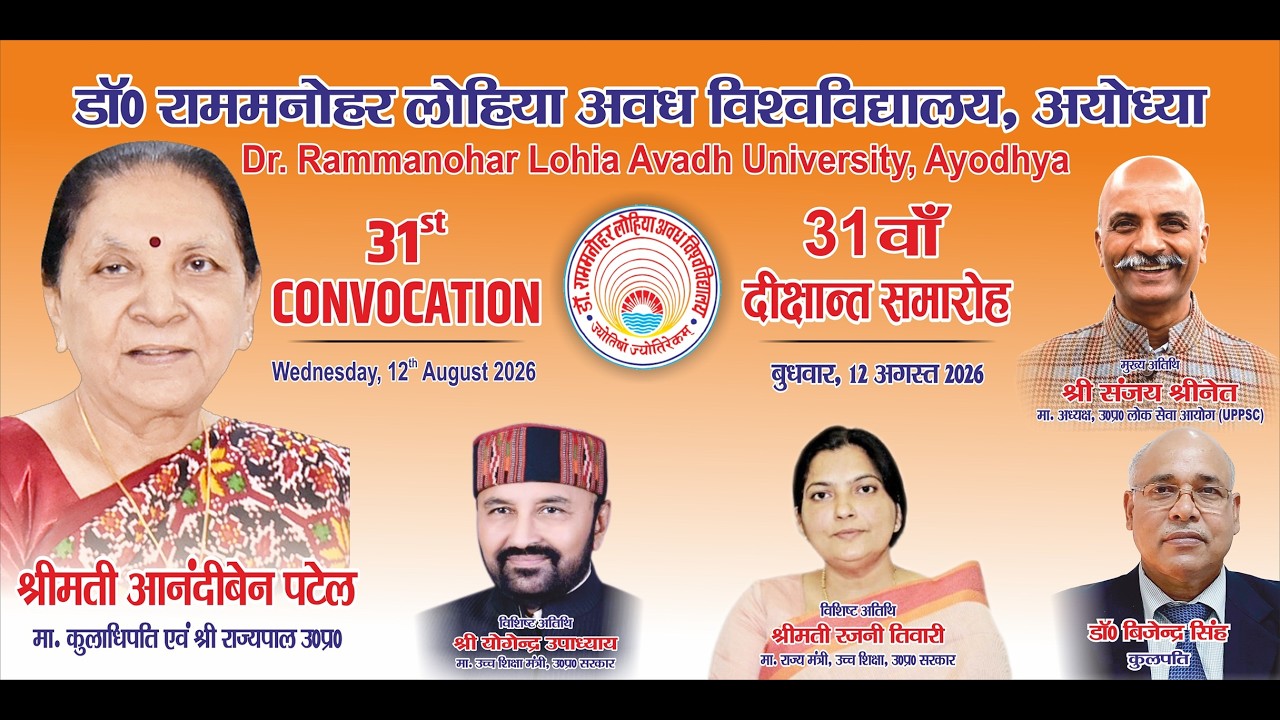 31st Convocation of Dr. Ram Manohar Lohia Avadh University Ayodhya