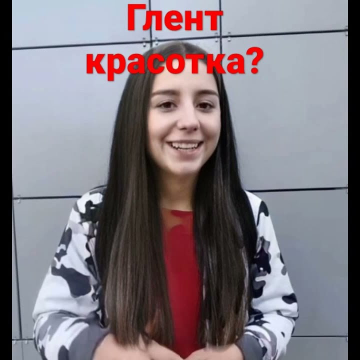Как выглядит жена глента