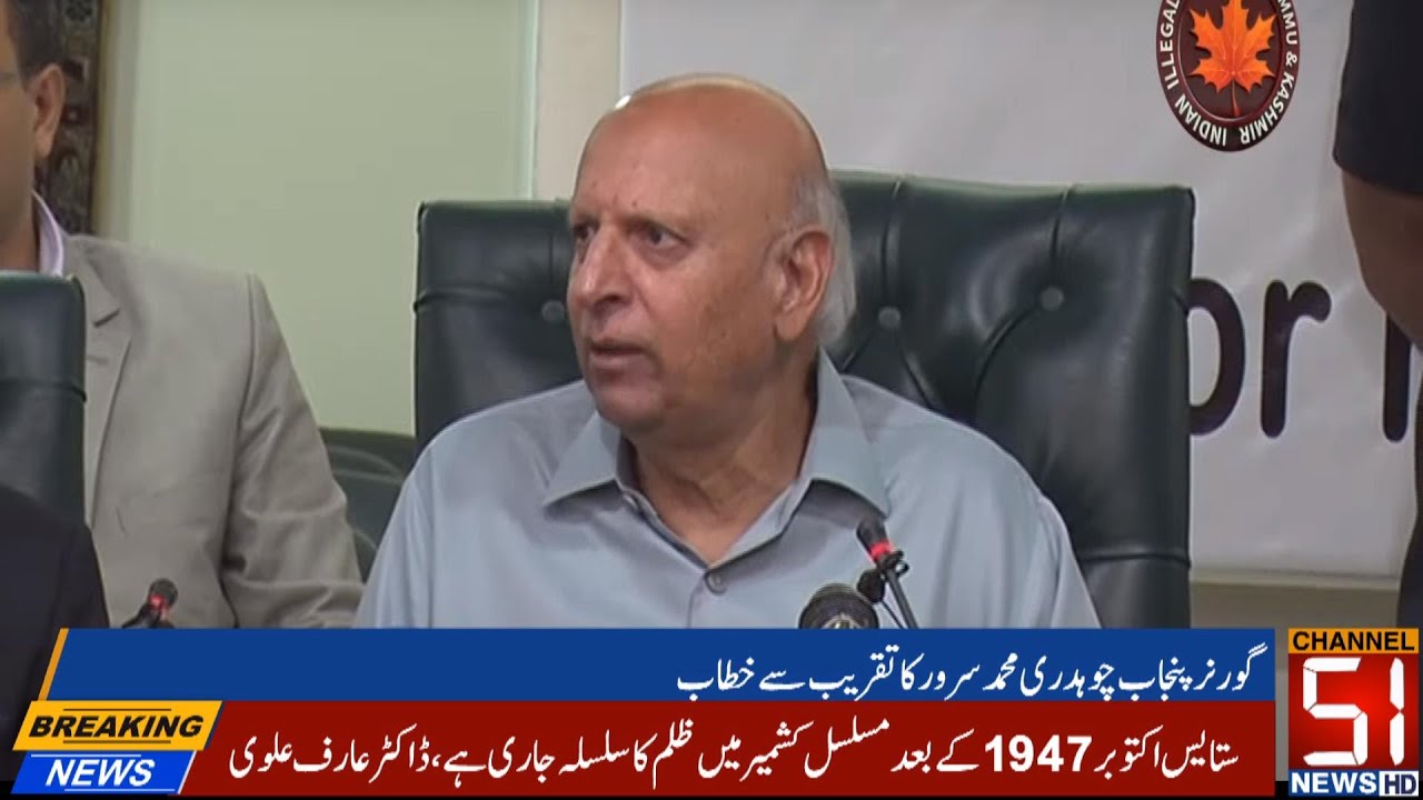 Chaudhry Mohammad Sarwar addresses the ceremony  || CH51 || 27 Oct 2021 || LIVE ||