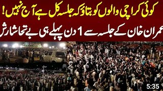 Karachi PTI jalsa senator Faisal javad پاکستان تحریک انصاف جلسہ کراچی