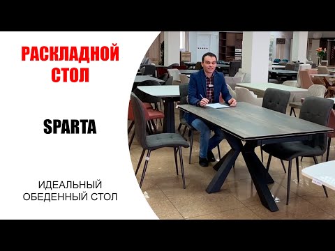 Идеальный обеденный стол для кухни или гостиной - SPARTA. Столы и Стулья Ставрополь.