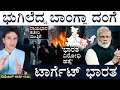 Massive Protests In Bangladesh | Anti India Leader, Sharif Osman Hadi News| Masth Magaa |Amar Prasad