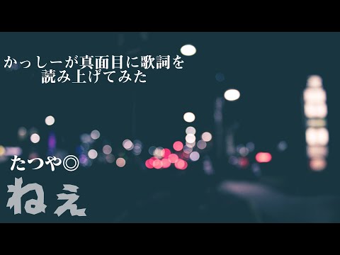 ねぇ 歌詞 たつや ねぇ 歌詞 たつや