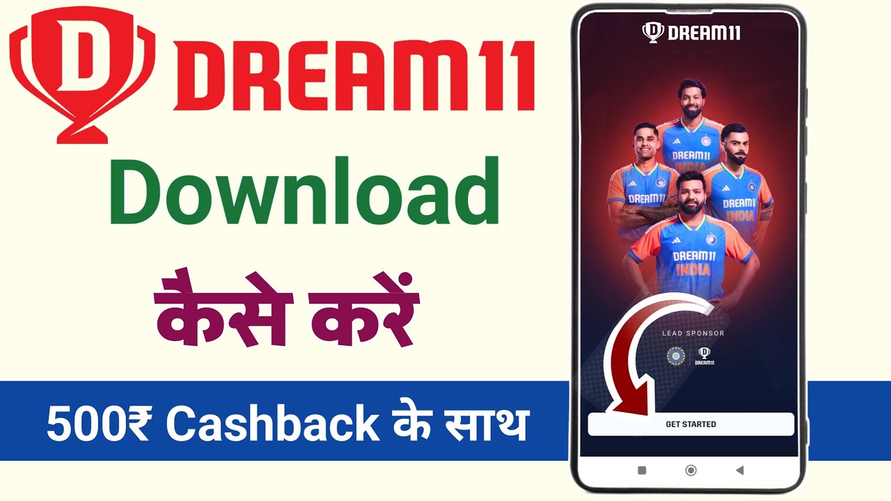 Dream 11 app download kaise karen | dream 11 app kaise download kaise kare | dream11 download link