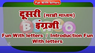 2nd English | Chapter#32 | Topic#01 | Introduction Fun With Letters | Marathi Medium