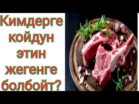 Video: Койдун кыгы эмнеге пайдалуу?