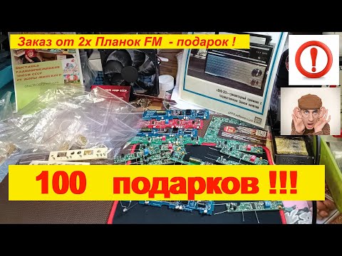 Планки FM !