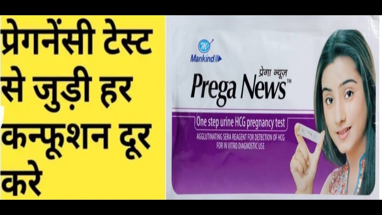 How to Do Pregnancy Test at Home in Hindi | By Tapas Pharmacist.