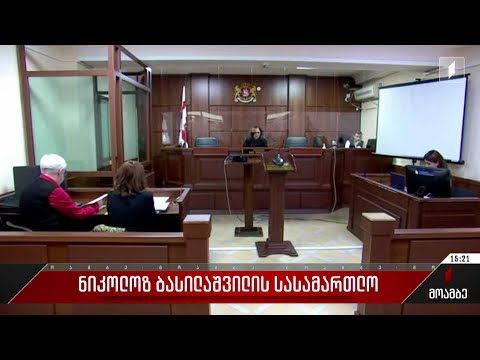 ნიკოლოზ ბასილაშვილის სასამართლო
