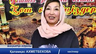 ЖЕЗКАЗГАН ТВ ЖАНААРКА МАУЛИТ АЙЫ 13 01 2020