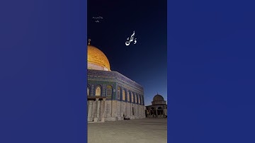 (أَلَا إِنَّ وَعْدَ اللَّهِ حَقٌّ وَلَٰكِنَّ أَكْثَرَهُمْ لَا يَعْلَمُونَ )القارئ عبد الرحمن مسعد❤️