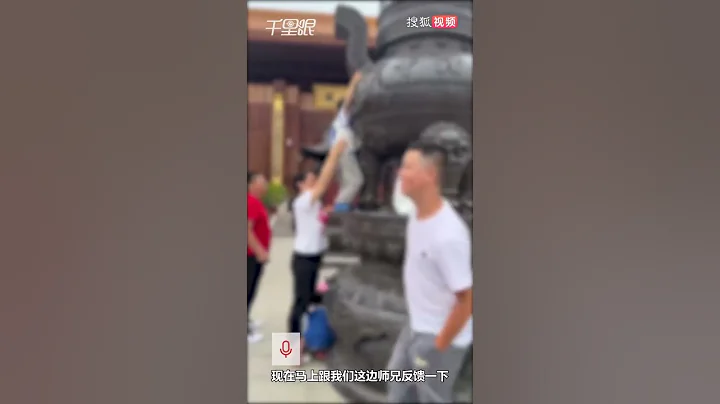 家長帶孩子爬弘法寺許願鼎撈硬幣，弘法寺：後續會加強管理 - 天天要聞