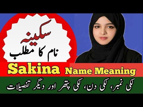 Sakina Name Meaning In Urdu | Sakina Naam Ka Matlab | Top Islamic Name |