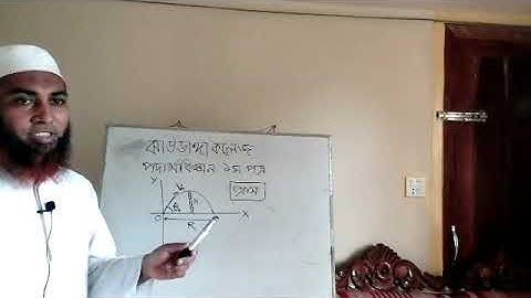 Chapter 3 | Projectile | Lecture - 1 | HSC Physics 1st paper | Jhaudanga College