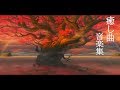 With Endless Time, Melody Flows [優し, 癒しのBGM, ,ヒーリング効果, Healing BGM Collection]