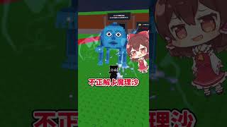 全て分かったらブレインロット💀＃short #roblox#ロブロックス＃ブレインロット