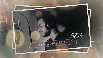سورة الفرقان || أجمل صوت شريف مصطفى