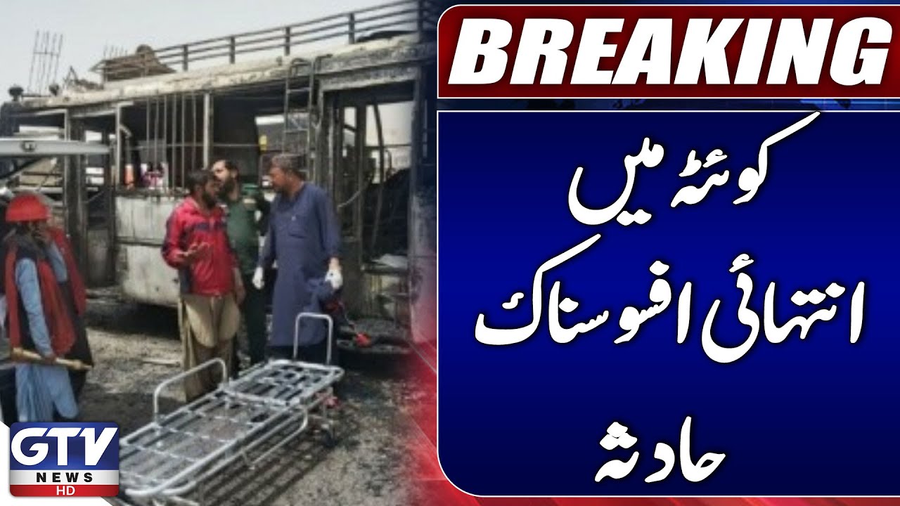 Terrible Incident in Quetta | Passenger Bus Caught Fire | GTV News | Breaking News