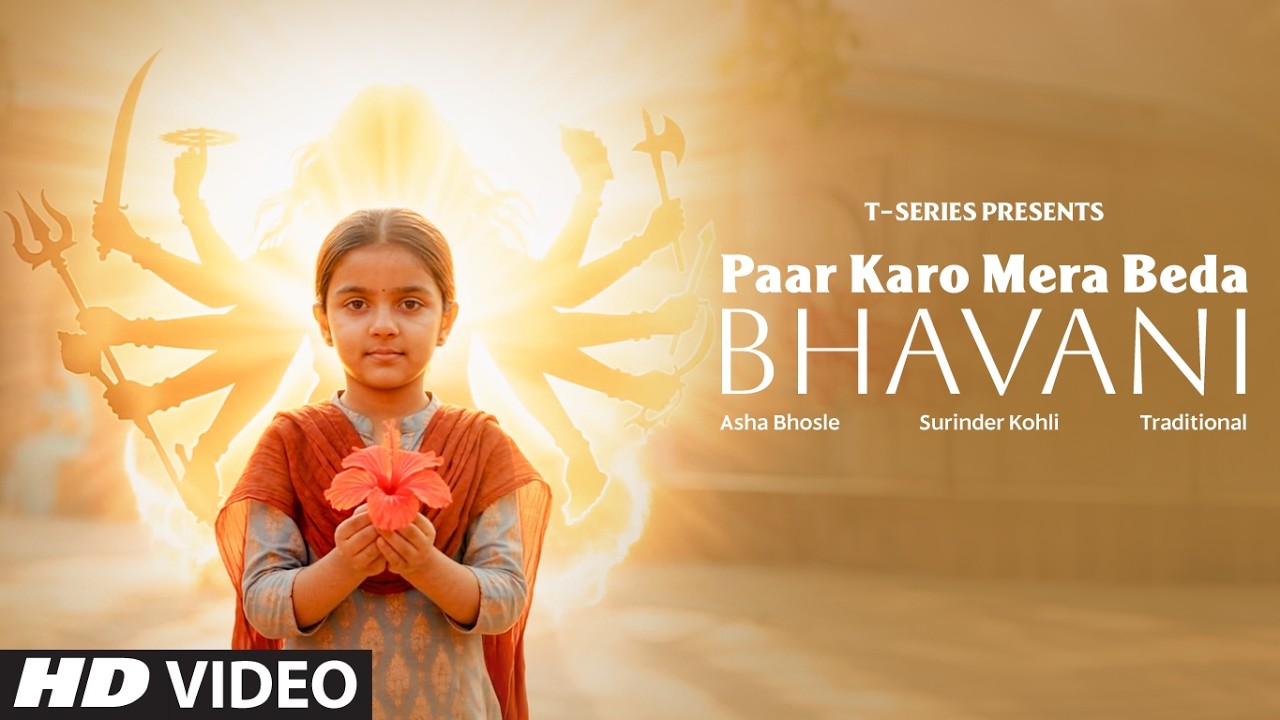 Paar Karo Mera Beda Bhawani | Navratri Song | Maa Durga Song | Chaitra Navratri 2026 | Navratri Puja