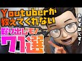【掘り出し物だらけ！】Youtuberが教えてくれないガチのセール品掘り出し物７１選※食べ物・飲み物・その他のマニアックなモノまとめ【Amazonプライムデー】