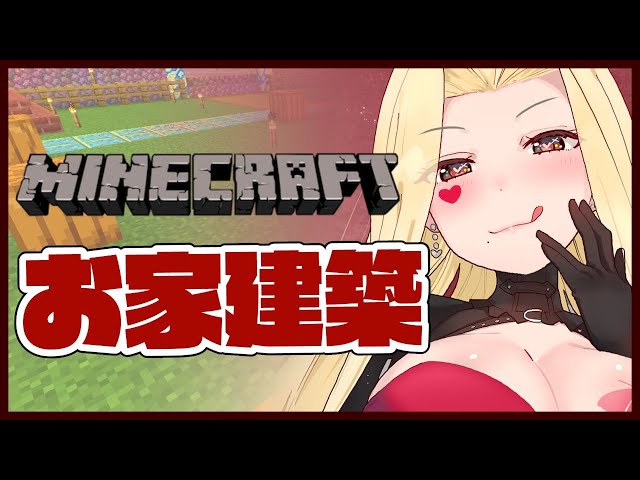 【マインクラフト】にじさばに家建てよう【ルイス・キャミー/にじさんじ】のサムネイル