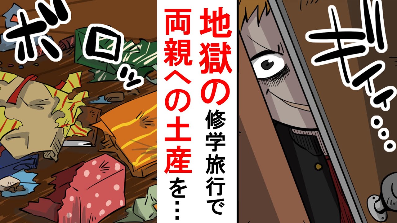 Manga] I was in the same room as a bully on a school trip. → He