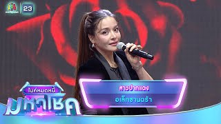 Red-Lipped Girl - Alexandra | Mike Mot Nee Mahachok