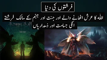 Angels Holding Skies Mentioned in Quran | Angel Series | Urdu / Hindi